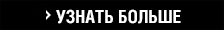 Узнать