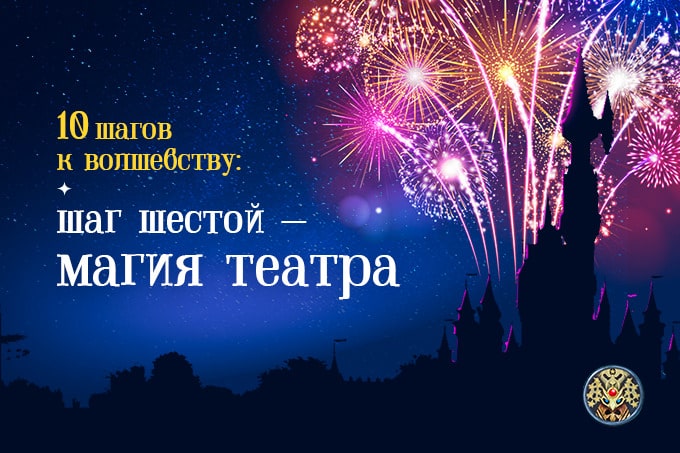 Команда The Magic создала спектакль