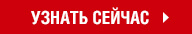 Узнать